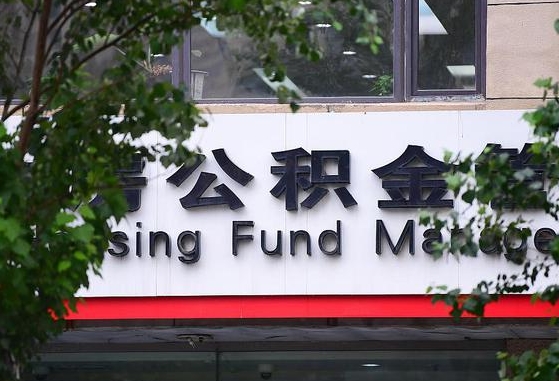 鹤岗国企协助个人违规提取公积金（鹤岗国企领导违规缴纳公积金）